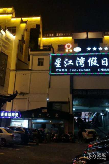 婺源縣江灣大酒店