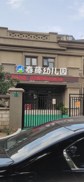 香江学府幼儿园