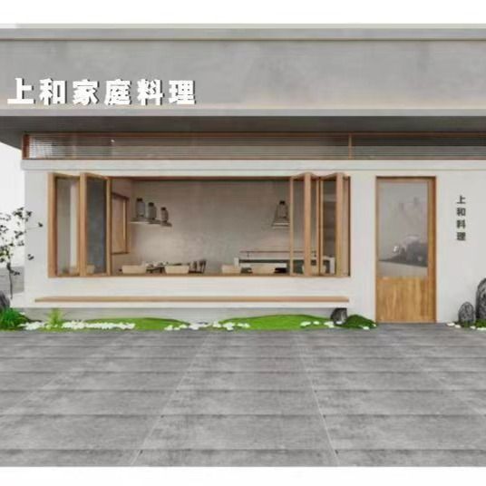 上和家庭料理图片