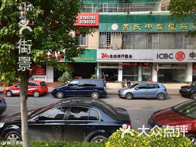 黄氏中医经筋门诊图片