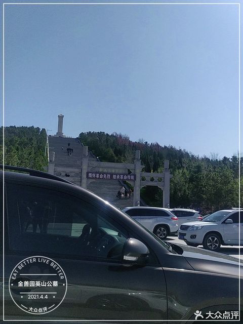 金善园英山公墓图片