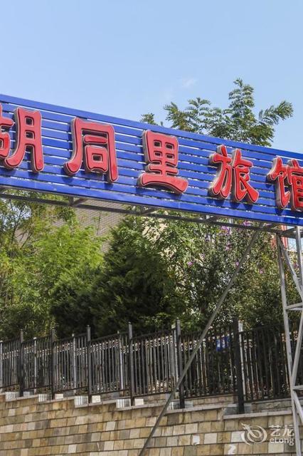胡同里旅馆地址(位置,怎么去,怎么走,在哪,在哪里,在哪儿):大连市