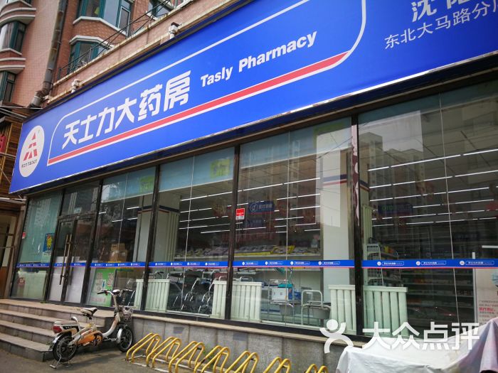 天士力大药房图片