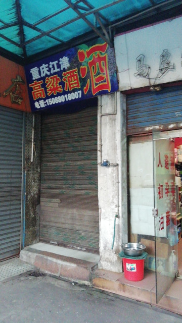 莲塘高粱酒