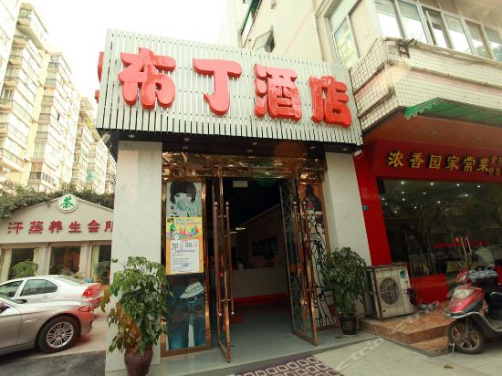 布丁连锁酒店