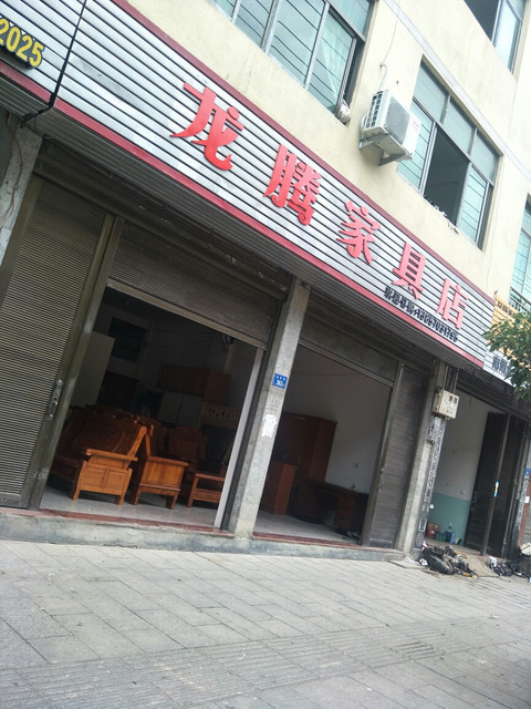 龙腾家具店图片