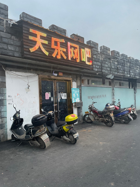 天乐网吧地址(位置,怎么去,怎么走,在哪,在哪里,在哪儿):宜春市丰城市