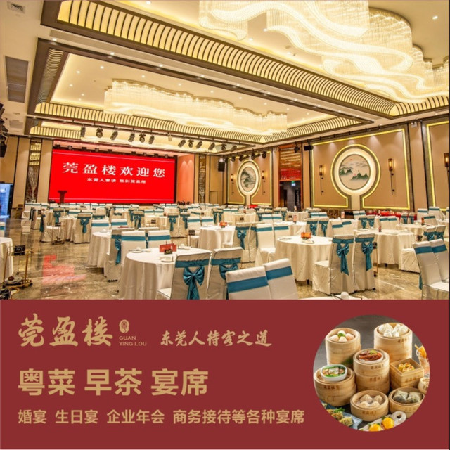 莞盈楼图片
