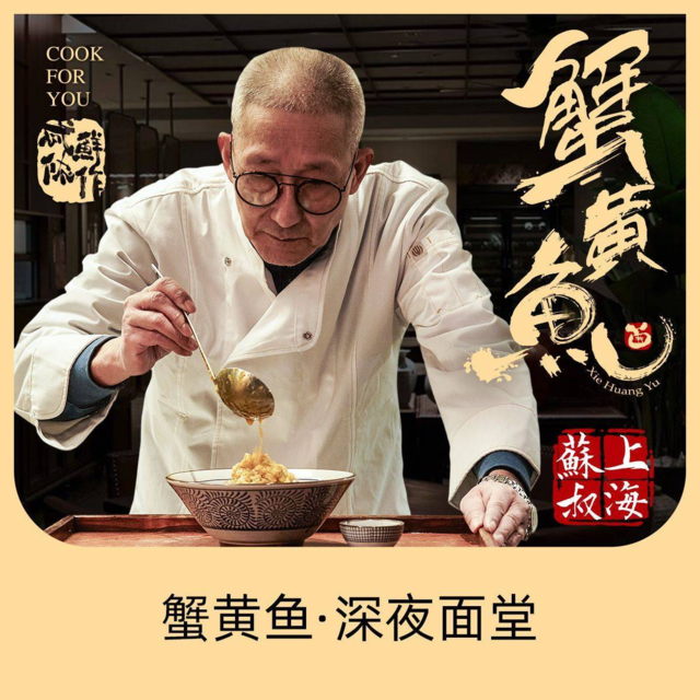 蟹黄鱼·深夜面堂(巨鹿路店)图片