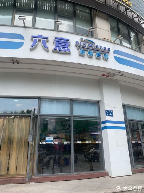 六意便利店logo图片