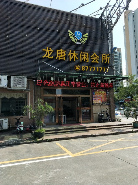 怎么走,在哪,在哪里,在哪儿):佛山市禅城区同济路8号三楼海迪休闲会所