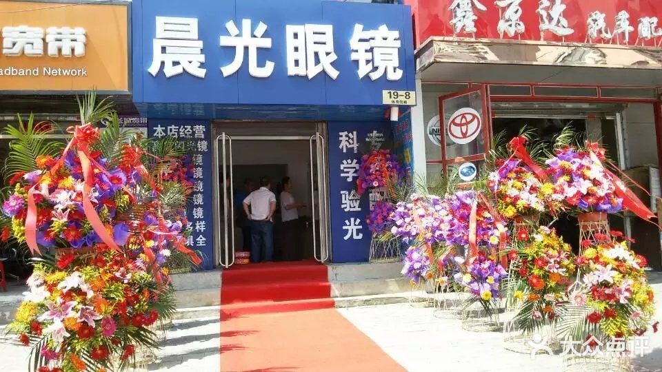 晨光眼镜(体育馆路店)图片