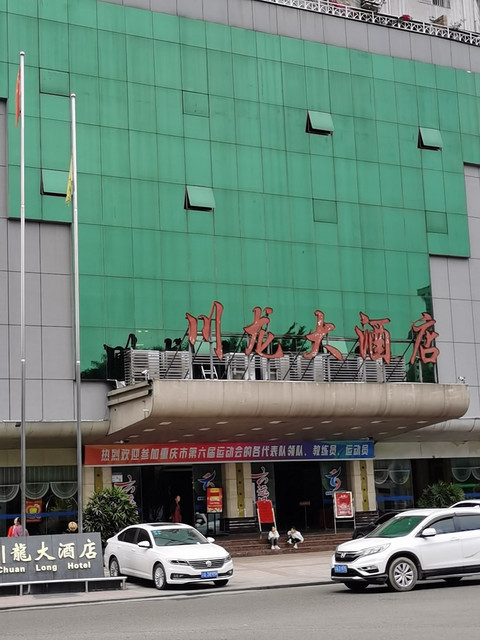 在哪,在哪里,在哪儿):重庆市永川区迎宾大道363号电话:永川大酒店停车