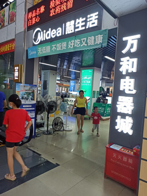 万和电器城图片