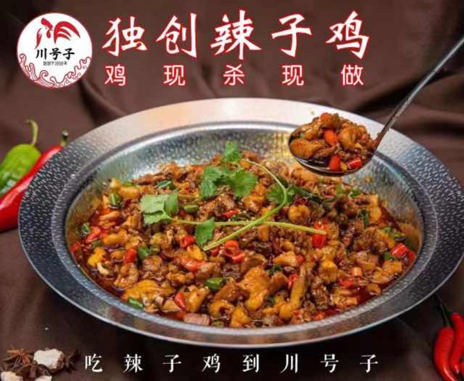 川号子烧鸡公(红峰路店)图片