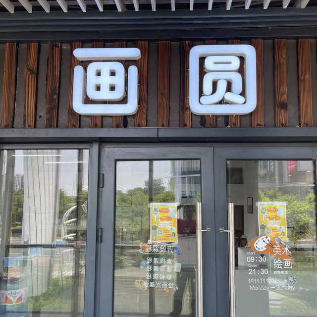 湖大道859弄63号222室(淀山湖大道黄泥楼路路口)电话:延艺堂地址(位置