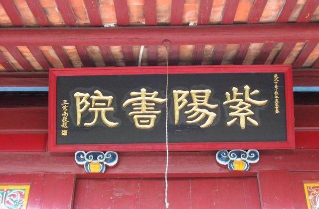 惠山古镇紫阳书院地址(位置,怎么去,怎么走,在哪,在哪里,在哪儿):无锡