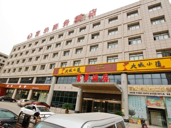 富华商务酒店图片