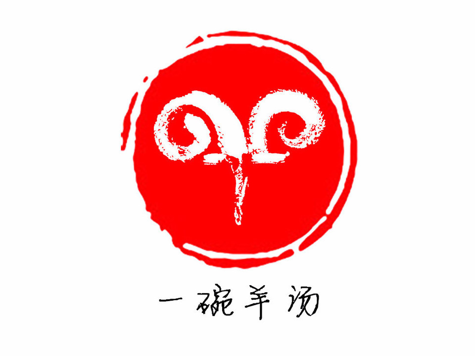 一碗羊汤的故事(福美金街店)图片