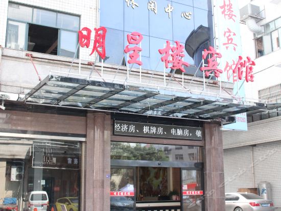 明星楼宾馆图片