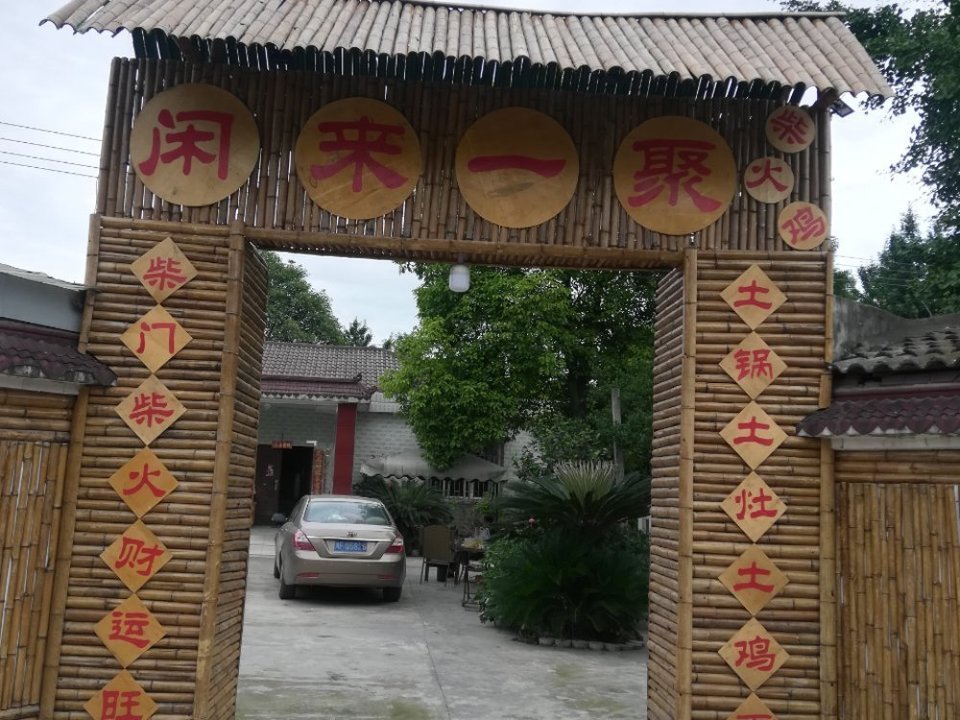 什邡市马祖镇闲来一聚水上乐园