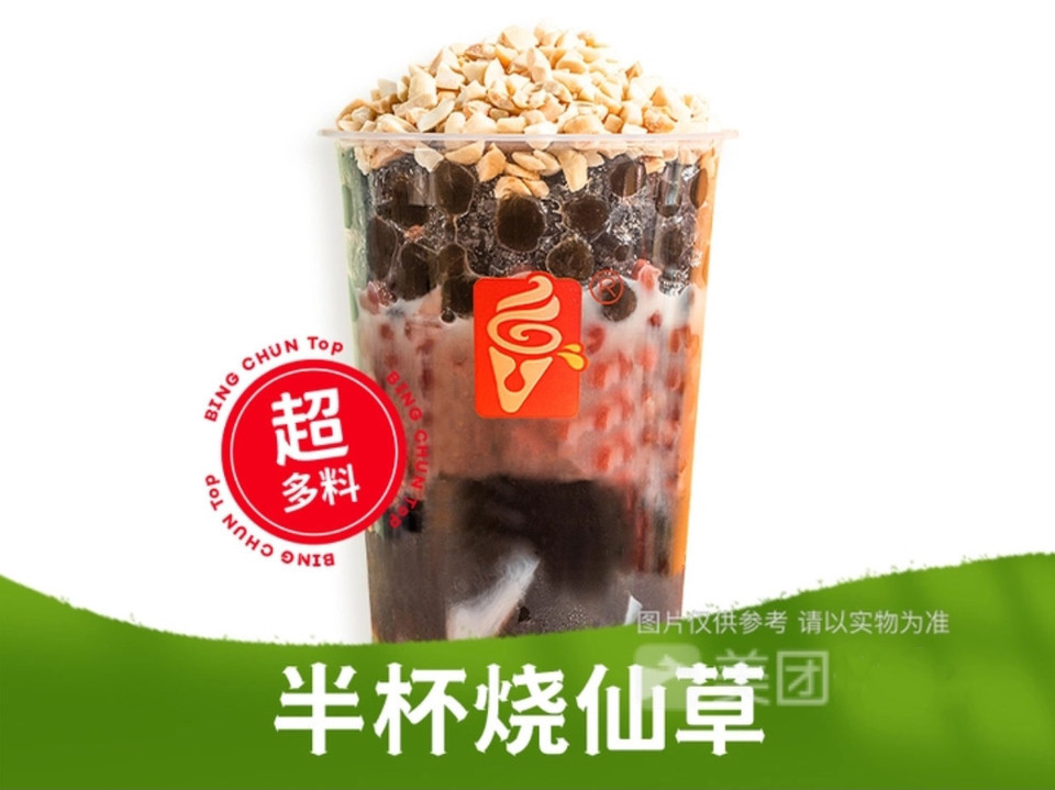 半杯烧仙草图片