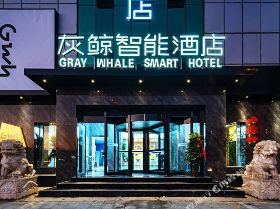 灰鲸智能酒店(保定万博广场店)图片