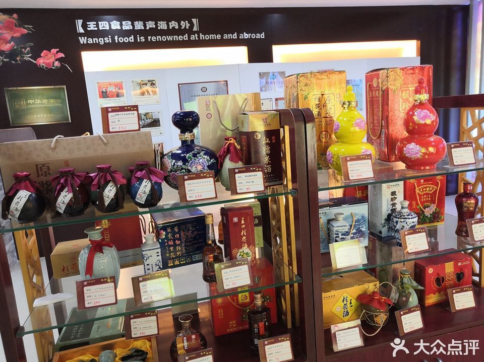 王四酒家虞山北路店