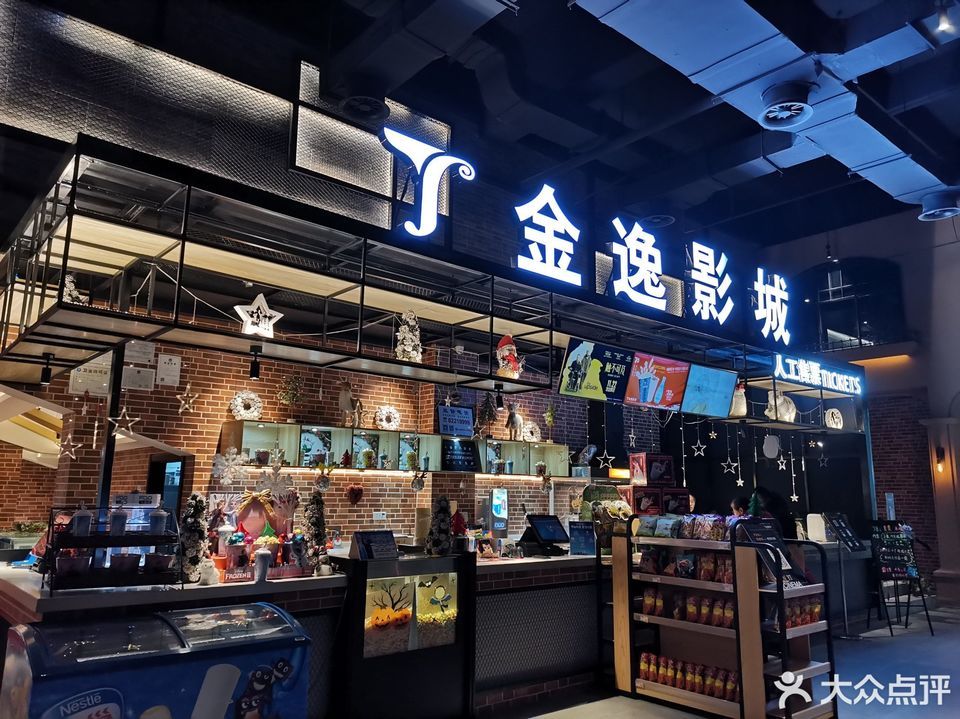 金逸影城(桓仁龙宝店)图片