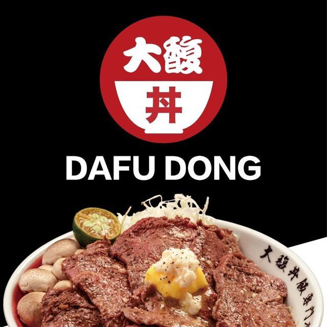 大馥烧肉丼饭(芮欧百货店)图片