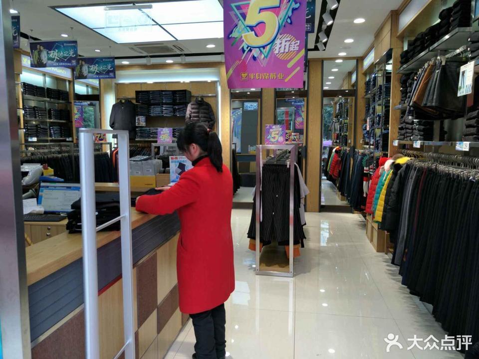 半身缘裤业(荣昌店)图片