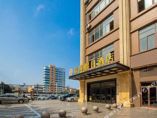 新港假日酒店图片