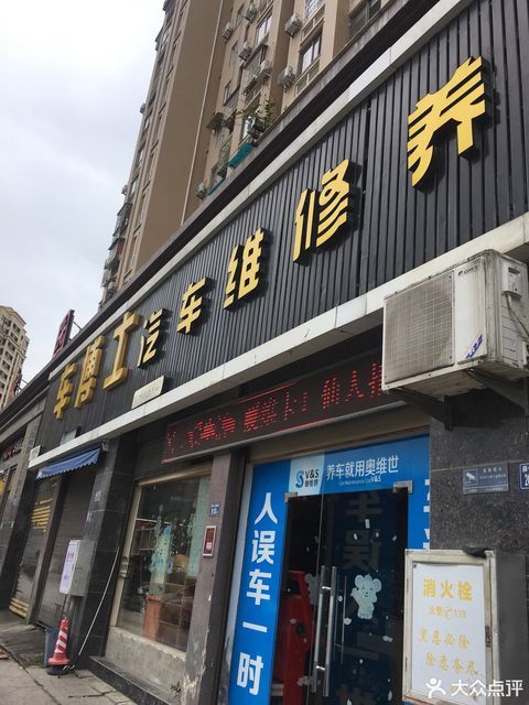 车博士汽车服务会所图片