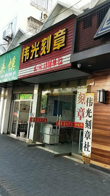 刻章店面装修效果图图片