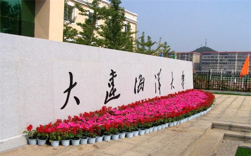 大连海洋大学(黄海校区)图片