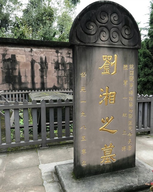 刘湘墓图片