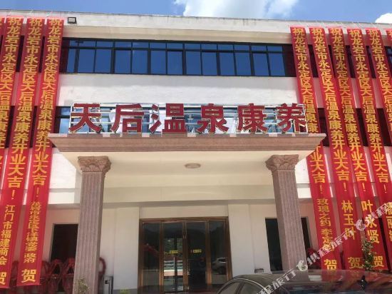 【天赐温泉酒店】地址,电话,路线,周边设施_360地图