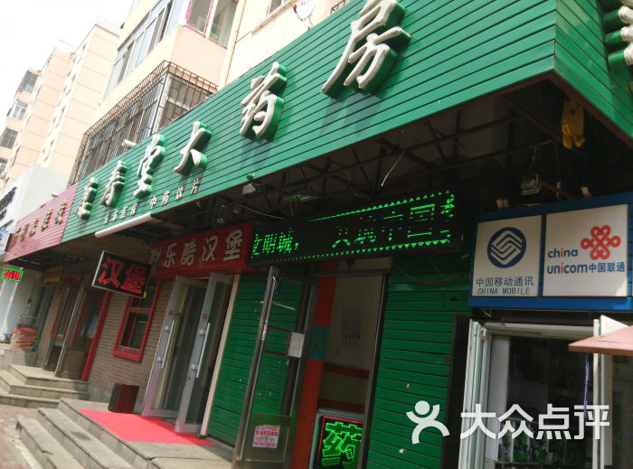 康壽堂大藥房(哈藥路店)地址(位置,怎麼去,怎麼走,在哪,在哪裡,在哪兒