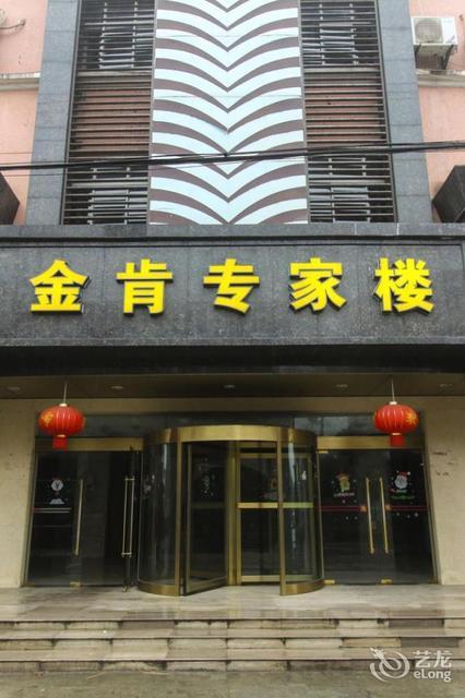 金肯专家楼 外观
