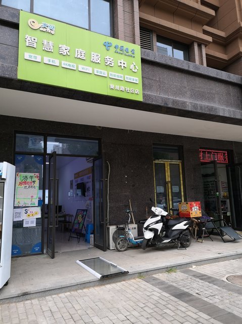 中國電信智慧家庭服務中心(樊川路社區店)圖片