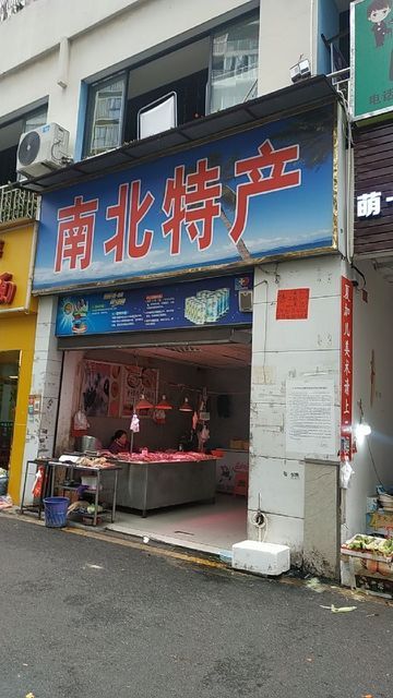 内蒙特产