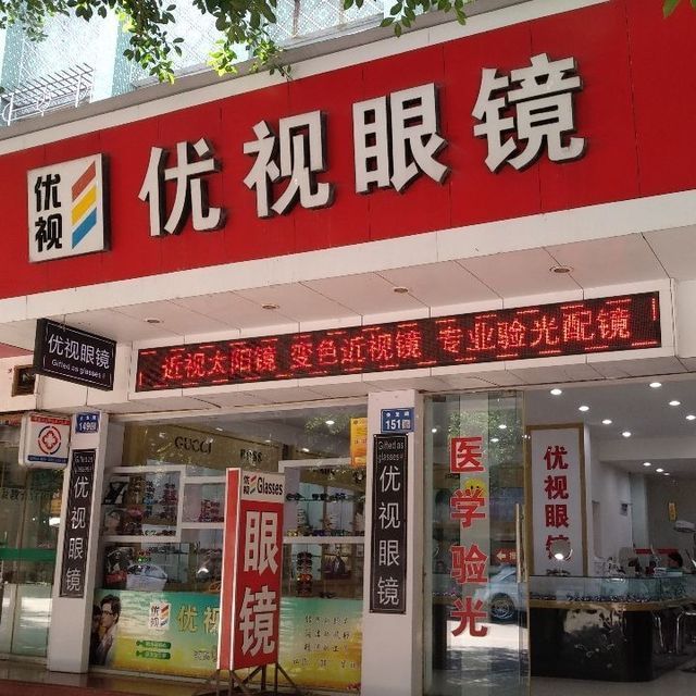 优视眼镜图片
