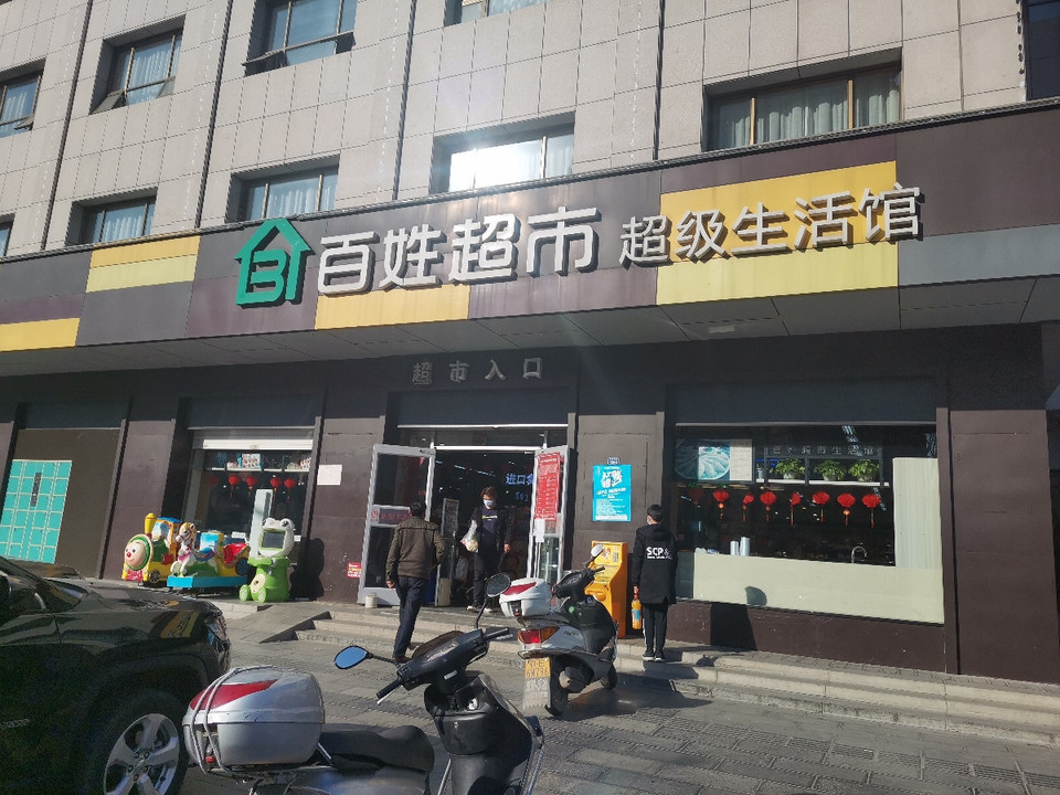 百姓超市超级生活馆(广洲路店)图片