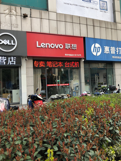 联想线下直营店