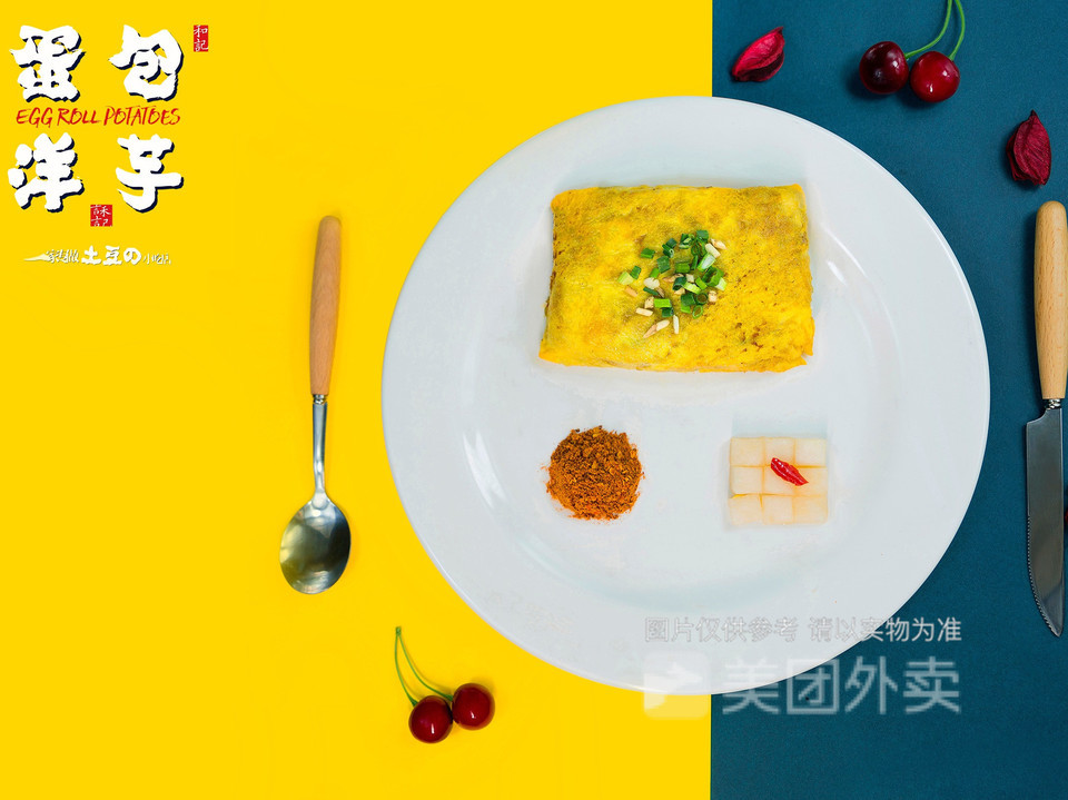訸记蛋包洋芋图片