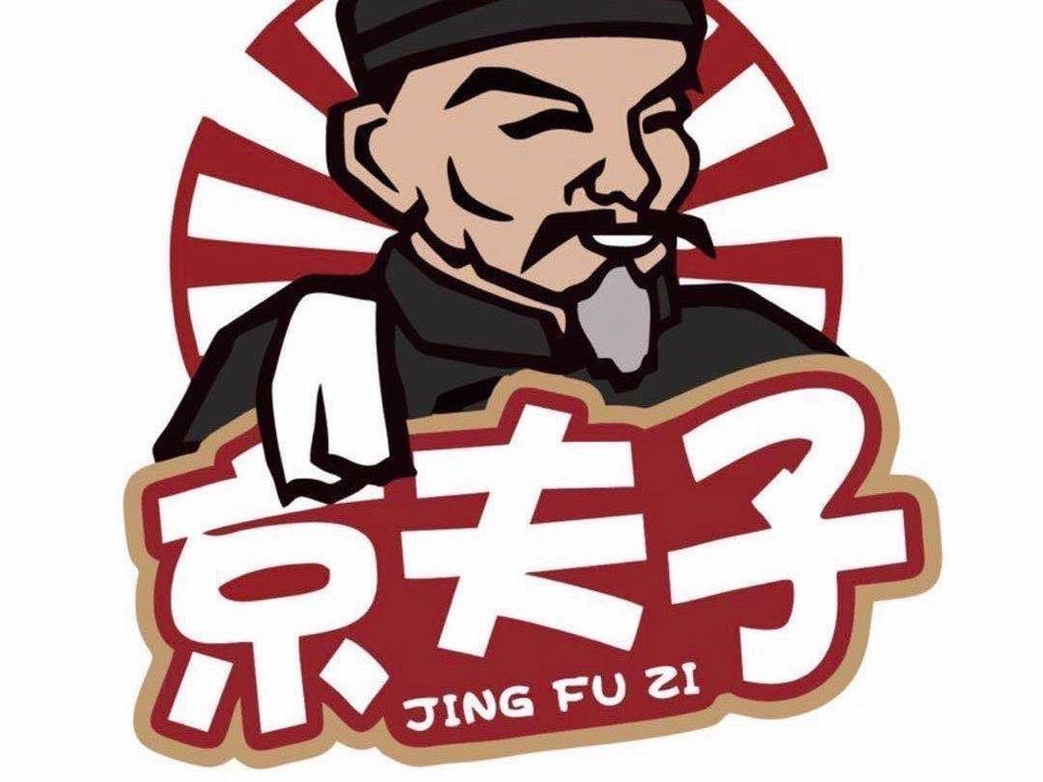 京夫子麻辣烫麻辣香锅图片