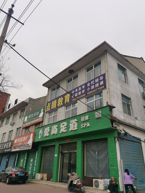 林州站前街足療店