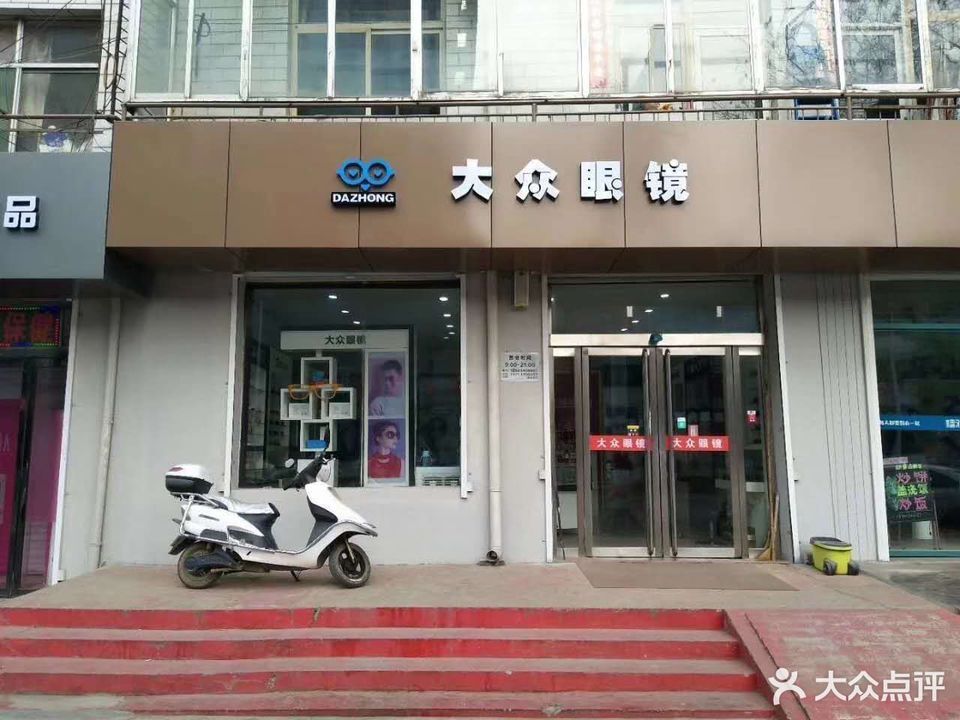 大众直通车眼镜超市(安宁店)图片