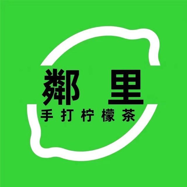 邻里手打柠檬茶(郑东商业中心店)图片