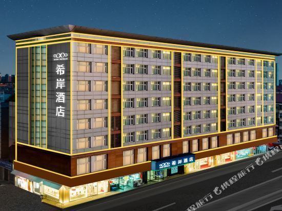 希岸酒店(石家庄中华北大街店)图片